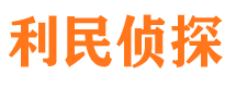 海兴市调查公司